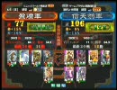 三国志大戦３ 頂上対決 2010/8/25 盈燈軍 VS 信天翁軍
