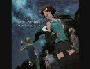 「君の知らない物語」をちょっぴり豪華にしてみた by  rick