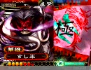 三国志大戦３　悪鬼厨の生態３８　VS　雄飛