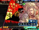 【三国志大戦３】芹緒さんの群雄志大戦　そのきゅう