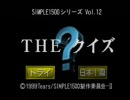 【THE クイズ】あほなりに本気で【実況してみた】part1