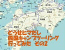 2010年夏　四国キャンプツーに挑戦してみた　その2