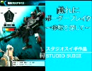 【シュラゴン動画】戯れにボーダーブレイク（外伝）【お散歩】