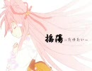 【MAD】揺蕩【微修正】