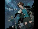【歌ってみた】君の知らない物語【えす原】
