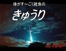 ぶっ殺したいきゅうりへ
