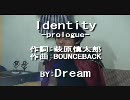 【Identity -prologue-】をハーモニカで演奏してみました