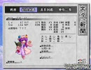 『勢いに任せて東方蒼神縁起を初ゆっくり実況プレイ 第五章』