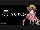 月読アイのブラックニュース 2010/08/26（木）