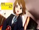 【ギャグマンガ日和】けいおん！！で「恋のラブソングを君に」