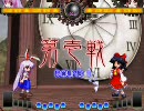 東方非想天則 8/27 Phantasm対戦スレ 鈴仙vs霊夢,文