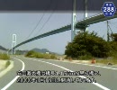 【けんけん動画】広島県道288号線《下蒲刈島半周》