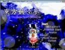 テスト　へたれ妖々夢N