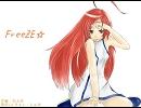 【開発コードmiki】FreeZE☆【オリジナル】