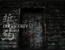 【ロンシャン】  DIR EN GREY-THE PLEDGEを歌ってみた