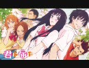 君に届けOP  『きみにとどけ』  TVサイズで歌ってみた