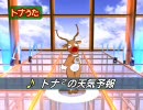 【Dance×Mixer】トナうた216「トナ^2の天気予報」