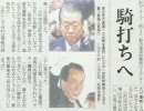 【ニュース Pick Up】風雲急を告げる民主党代表選[桜H22/8/27]