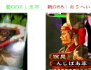 【三国志大戦３】王平とおうへいの比較検証動画【Ver3.59_1】