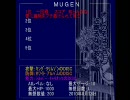 MUGEN 無想転生トーナメント2 一回戦3/3