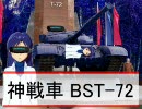 アイマスキャラに合う戦車を探してみたはずだった