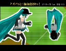 【ニコカラ】ストリークP feat. 初音ミク／ズバッと三振毎度ありっ!(Offvocal)