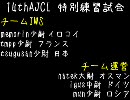 AOE3 14thAJCL 練習試合 チーム運営 vs チームIWS 第三戦
