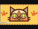 アイルー村で疲れを癒されながら実況してみた 3回目