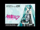 初音ミクを素人がいじるとこうなる