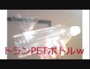 【ペットボトル】でonly my railgunを演奏してみた【異色演奏】