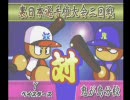 冥球島１２球団でペナント　チーム作成編【横浜part2】