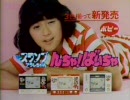 【懐かＣＭ】1982年８月下旬などの懐かしい？ＣＭ