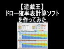 【遊戯王】 デュエルラボ - ドロー確率計算ソフトDeck Coordinator - 【開発】