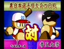 冥球島１２球団でペナント　チーム作成編【横浜part4】