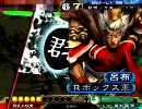 三国志大戦３　気炎撃で逝く　[ﾟдﾟ]×135　対漢6
