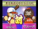 冥球島１２球団でペナント　チーム作成編【横浜part5】