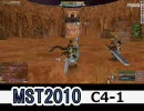 【FEZ】 MST2010 C4-1　Cネツ1 vs Cネツ3