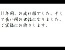 201系追悼記念動画　