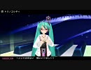 【Project DIVA 2nd】トリノコシティ【エディットPV+譜面】