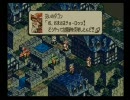 【SS版】肉弾タクティクスオウガ実況プレイ part18