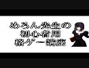 初心者用格ゲー講座