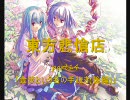 シム東方 東方悲愴店 part14 「金策という名の手抜き(後編)」