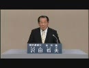 【政見放送】2010参院選東京都選挙区　沢田哲夫