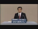【政見放送】2010参院選東京都選挙区　さかあきとし