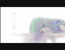 【初音ミク】君と竜胆【オリジナル曲】