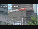 山手線一周膝栗毛 拾四 有楽町 編