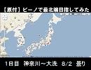 【原付】ビーノで最北端目指してみた～本編１日目～