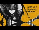 【歌ってみた】飛雷震【声を押し殺して】