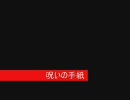 【洒落怖】夏だし怖い話を読んでみました　33話目