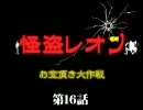 【バイオハザード4】　怪盗レオン　お宝頂き大作戦　第16話